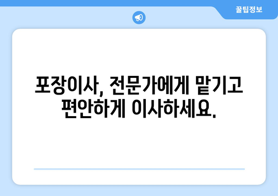 수원시 권선구 권선동 이삿짐센터 원룸이사 포장이사 이사비용 견적