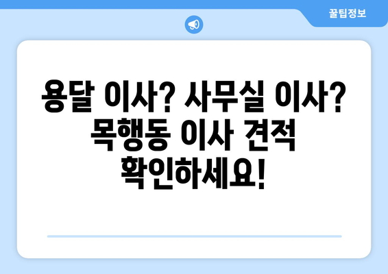 충청북도충주시목행동이삿짐센터사무실이사용달이사이사비용 견적