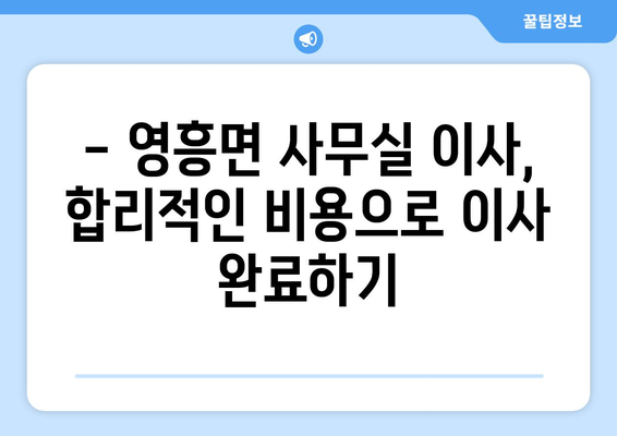 인천광역시웅진군영흥면이삿짐센터사무실이사용달이사이사비용 견적