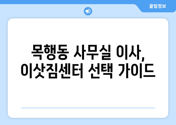 충청북도충주시목행동이삿짐센터사무실이사용달이사이사비용 견적