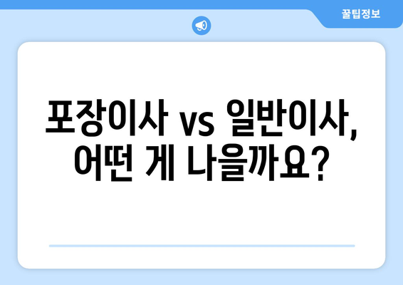 경기도 안성시 공도읍 이삿짐센터 원룸이사 포장이사 이사비용 견적