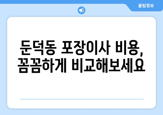 전라남도 여수시 둔덕동 이삿짐센터 원룸이사 포장이사 이사비용 견적