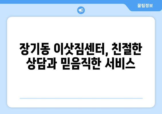 부산광역시 달서구 장기동 이삿짐센터 원룸이사 포장이사 이사비용 견적