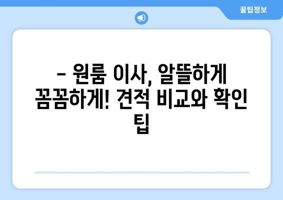 충청북도 충주시 금릉동 이삿짐센터 원룸이사 포장이사 이사비용 견적