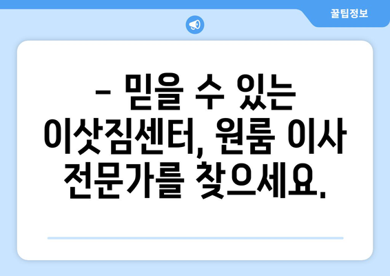 서울특별시 금천구 시흥동 이삿짐센터 원룸이사 포장이사 이사비용 견적