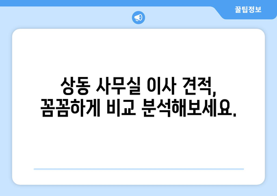 경상남도김해시상동이삿짐센터사무실이사용달이사이사비용 견적