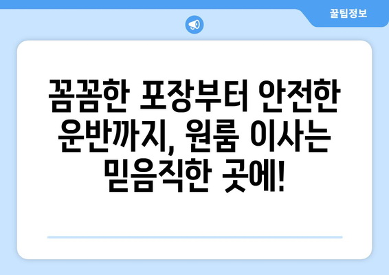 울산광역시 동구 방어동 이삿짐센터 원룸이사 포장이사 이사비용 견적