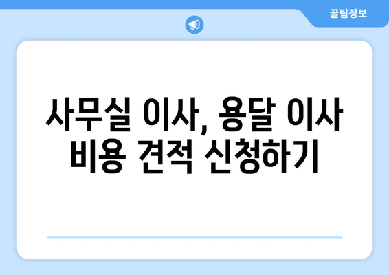 부산광역시중구중앙동이삿짐센터사무실이사용달이사이사비용 견적