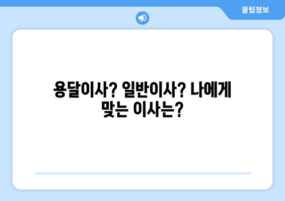 인천광역시부평구청동이삿짐센터사무실이사용달이사이사비용 견적