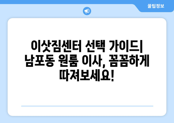 부산광역시 중구 남포동 이삿짐센터 원룸이사 포장이사 이사비용 견적