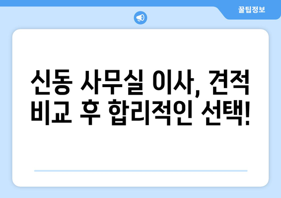 전라북도익산시신동이삿짐센터사무실이사용달이사이사비용 견적