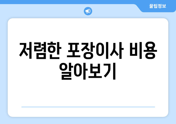 경기도 안산시 상록구 사동 이삿짐센터 원룸이사 포장이사 이사비용 견적