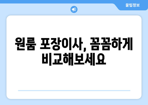 경기도 고양시 덕양구 행신동 이삿짐센터 원룸이사 포장이사 이사비용 견적