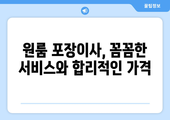 부산광역시 사상구 학장동 이삿짐센터 원룸이사 포장이사 이사비용 견적