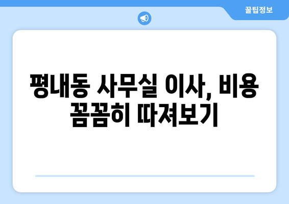 경기도남양주시평내동이삿짐센터사무실이사용달이사이사비용 견적