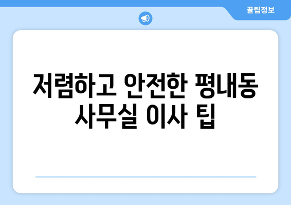 경기도남양주시평내동이삿짐센터사무실이사용달이사이사비용 견적